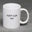 لیوان سفید سرامیکی